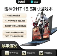 ThundeRobot 雷神 911T笔记本i7-13620H/4060显卡165Hz15.6英寸电竞游戏本电脑