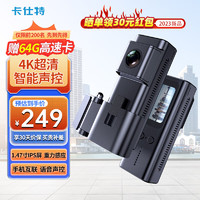 卡仕特 X9行车记录仪4K高清画质星光夜视语音声控WIFI互联迷你小屏隐藏式