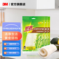 3M 思高  抹布抗油型竹纤维厨房洗碗布洗碗巾轻松去污透气cbg 3包装