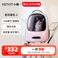 PETKIT 小佩 猫猫便携包 升级款 落樱粉 33*30*45cm