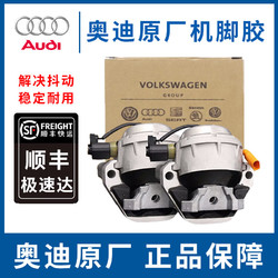 Audi 奥迪 原厂发动机机脚胶支架4S原装机脚垫脚墩a6lq5/a4l/q7a7机爪垫胶垫 A6L1.8T/2.0T 原厂(一对2只)