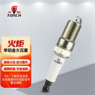 TORCH 火炬 Q6RTP-13 火花塞 四支装