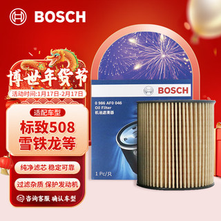 BOSCH 博世 机油滤清器 0046适配雪铁龙爱丽舍世嘉标致206/307/408/3008