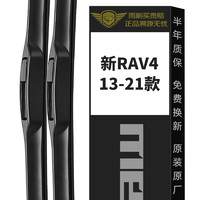 meisim 美时美 丰田RAV4荣放13-21款雨刮器原装汽车无骨胶条RAV老款RV4前雨刷片