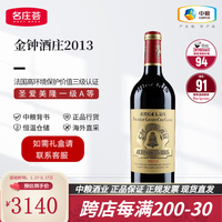 金钟酒庄(Chateau Angelus)Angelus圣埃美隆一级A等酒庄 法国红酒 金钟酒庄干红葡萄酒 正牌2013年