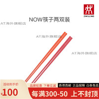 ZWILLING 双立人 德国双立人outlets儿童西餐具叉子勺子筷子套装 Now筷子2双