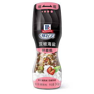 McCormick 味好美 香辛料调料 双椒海盐  研磨瓶胡椒粒30g  香料 烧烤烹饪调味料