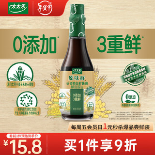 太太乐 原味鲜 头道特级鲜酱油 450ml