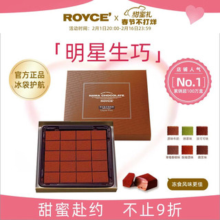 ROYCE' 若翼族 生巧克力制品淡可可味进口零食糖果送女友情人节礼物