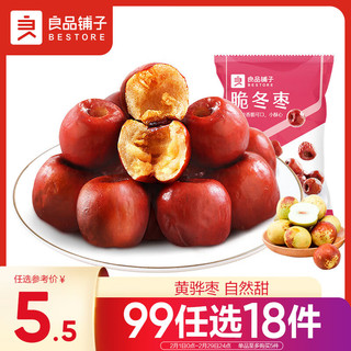 BESTORE 良品铺子 脆冬枣 35g