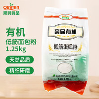 Qinmin 亲民食品 有机低筋蛋糕粉 1.25kg