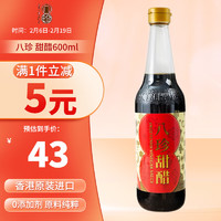 PATCHUN 八珍 甜醋600ml 香港原装 风味复合调味汁猪脚姜醋月子餐美食酿造食醋