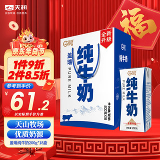 TERUN 天润 盖瑞 纯牛奶 200g*18盒