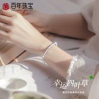 柯百年 四叶草银手镯女999足银镯子银饰时尚款新年情人节礼物送女友老婆