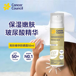 Cancer Council 茜茜尔 日常面部精华防晒洗面奶卸妆保湿防晒玻尿酸深度滋润SPF50+ 50ml