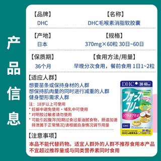 DHC 蝶翠诗 毛喉素胶囊 分解碳水 含多种氨基酸复合维生素B族 60粒/袋