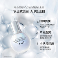 OSM 欧诗漫 珍白因精华 光耀钻白精华液 30ml