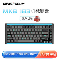 MINISFORUM 铭凡 MKB i83 83键 2.4G蓝牙 多模无线机械键盘 孔雀蓝 凯华红轴 RGB