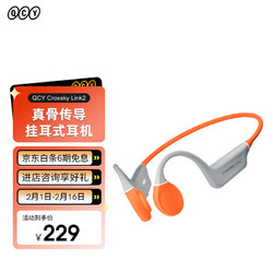 QCY 意象 Crossky Link2真骨传导无线蓝牙耳机挂耳式运动开放性不入耳通话降噪适用于全手机 橙色