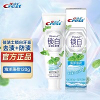 Crest 佳洁士 锁白牙膏120g 雪樱 桃花 薄荷 清新口气 去渍防渍 呵护牙齿