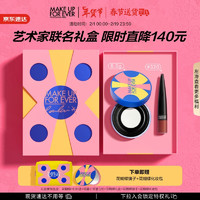 情人节好礼：MAKE UP FOR EVER 艺术家联名款礼盒（轻烟蜜粉散粉8.5g+绒雾小黑管#320+赠 花蝴蝶镜子+花蝴蝶化妆包）