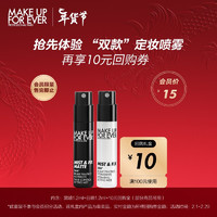 MAKE UP FOR EVER 黑喷1.2ml*1+白喷1.2ml*1