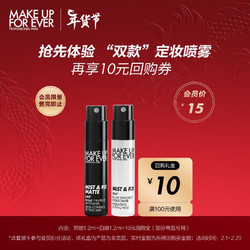 MAKE UP FOR EVER 玫珂菲 黑喷1.2ml*1+白喷1.2ml*1