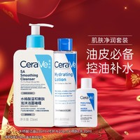 CeraVe 适乐肤 水杨酸控油改善黑头洗面奶236ml+爽肤水200ml+修护乳液