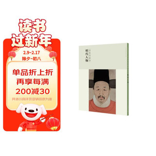 百卷神品大系-历代名画录第二辑 明代人物