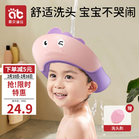 AIBEDILA 爱贝迪拉 儿童洗澡神器婴儿洗头帽洗头刷宝宝洗澡防水入耳帽粉色