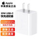 Apple 苹果 原装20W 单个充电头