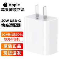 Apple 苹果 原装20W 单个充电头