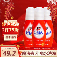 LION 狮王 衣物去渍笔组合装17ml*3支日本进口 免洗便携魔法去污笔