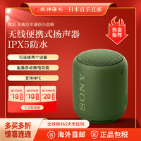 SONY 索尼 无线防水迷你小音响蓝牙MINI音箱支持NFC 绿色 SRS-XB10