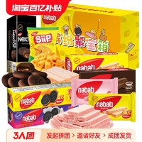 nabati 纳宝帝 丽芝士nabati威化饼干曲奇大礼盒 636g/盒 混合口味