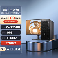 戴尔DELL台式机 Optiplex 7010 MT 商用办公电脑主机(i5-13500/16G/1T SSD/2G独显/Wi-Fi)+27英寸 13代|7010MT+27英寸