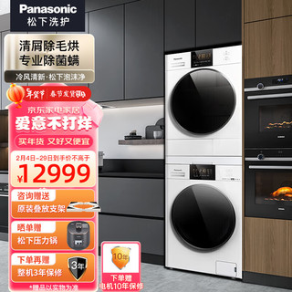 Panasonic 松下 白月光2.0Max洗烘套装12+10双转子顶配NWAK+EH1015