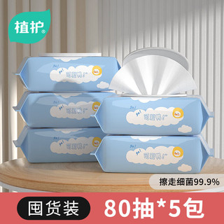 植护湿厕纸 洁厕湿纸巾 温和擦走细菌 可冲散 加厚 80抽*5包
