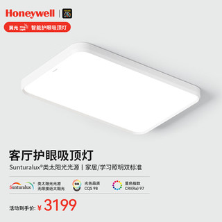 霍尼韦尔（Honeywell）客厅灯卧室护眼吸顶灯防蓝光防频闪led全光谱吸顶灯具翼光系列 HWX-01LWPlus 适用于22-30㎡