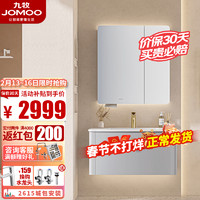 JOMOO 九牧 浴室柜陶瓷一体盆卫生间洗脸盆柜组合洗手盆卫浴洗漱台组合A2726 轻奢圆弧镜柜款80cm