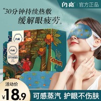 Shanliang 闪亮 蒸汽眼罩热敷缓解眼疲劳淡化黑眼圈一次性遮光热敷眼罩