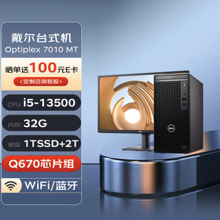 戴尔DELL台式机 Optiplex 7010 MT 商用办公电脑主机(i5-13500/32G/1T SSD+2T/Wi-Fi)+27英寸 13代|7010MT+27英寸