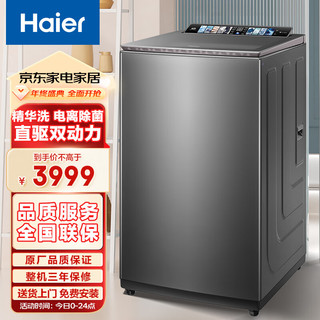 海尔（Haier）【升级精华洗】10KG双动力防缠绕波轮洗衣机全自动家用电离除菌直驱变频+纤沐洗XQS100-BZ568H