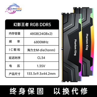 新乐士（SAMNIX）台式机内存条 48GB(24GBx2)DDR5 6800Mhz C34 黑灰 RGB灯条 海力士M-die 幻影王者电竞游戏