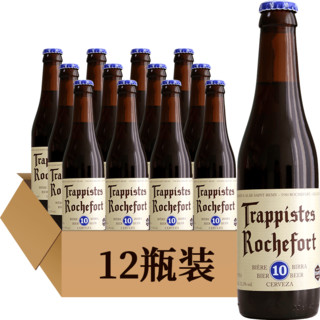 Trappistes Rochefort 罗斯福 10号 修道院精酿啤酒 330ml*12瓶