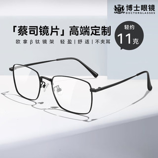蔡司镜片 眼镜近视 β钛休闲全框 可配度数 黑色 视特耐1.60高清