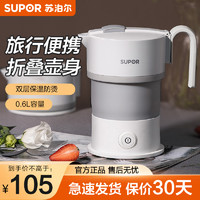 SUPOR 苏泊尔 便携式烧水壶 SW-06J007 食品级硅胶折叠电水壶 双电压 出差旅行开水壶 0.6L