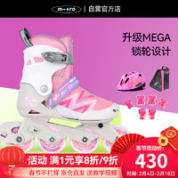 m-cro 迈古 瑞士m-cro迈古儿童溜冰鞋男女可调码初学基础款单排休闲轮滑鞋 MEGA粉色套餐L码