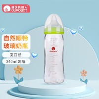 OUROBOT 新生儿宽口径玻璃奶瓶 婴儿奶瓶 240ml绿盖
