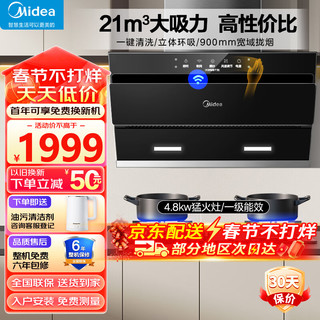 美的（Midea）侧吸式抽油烟机燃气灶家用21立方大吸力吸油烟机灶具烟灶套装液化气两件套厨房电器JN205+Q217